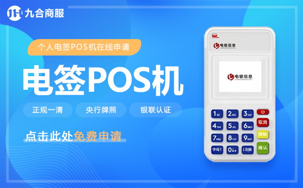 電簽pos