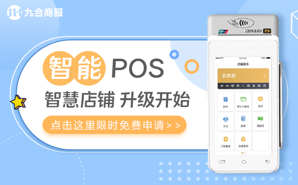 智能pos