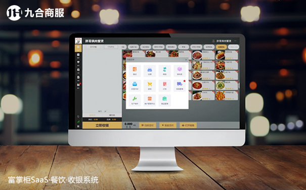 富掌柜SaaS·餐飲·收銀系統(tǒng).jpg