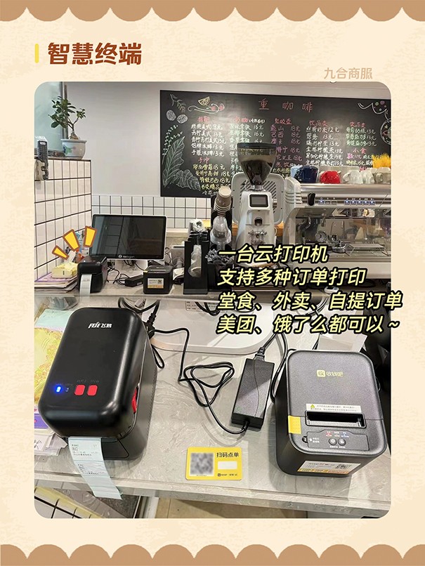 咖啡店案例-08智慧終端.jpg