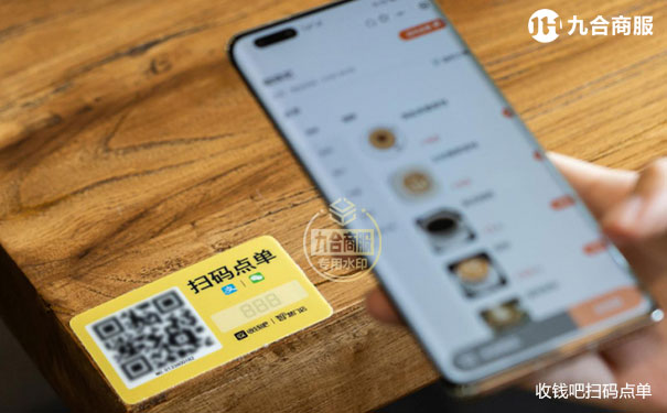 收錢吧掃碼點(diǎn)餐
