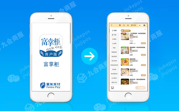 富掌柜掃碼點餐小程序.jpg