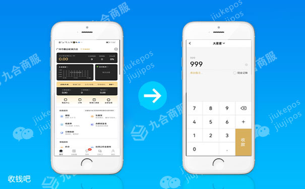 收錢(qián)吧收款軟件.jpg